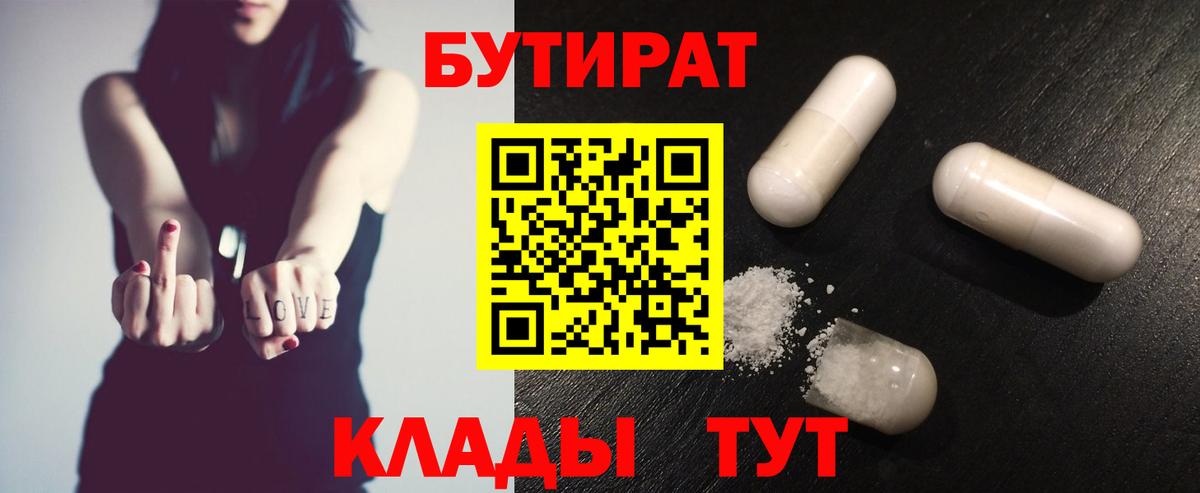 БУТИРАТ бутик  Вход с VPN  Гагарин 