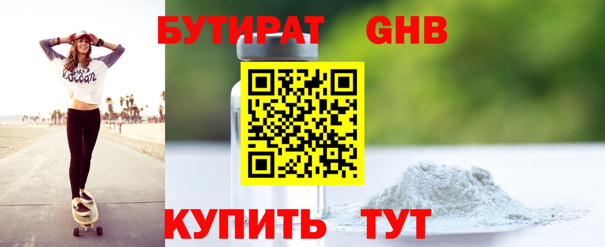 БУТИРАТ BDO 33% Гагарин