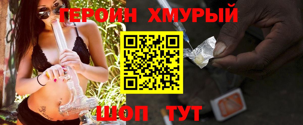 Героин Heroin Гагарин