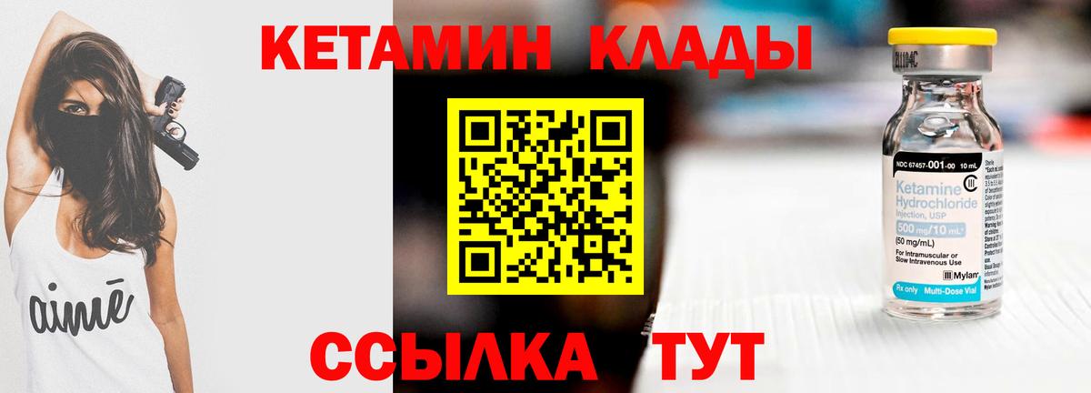 КЕТАМИН VHQ  Вход с VPN  Гагарин 